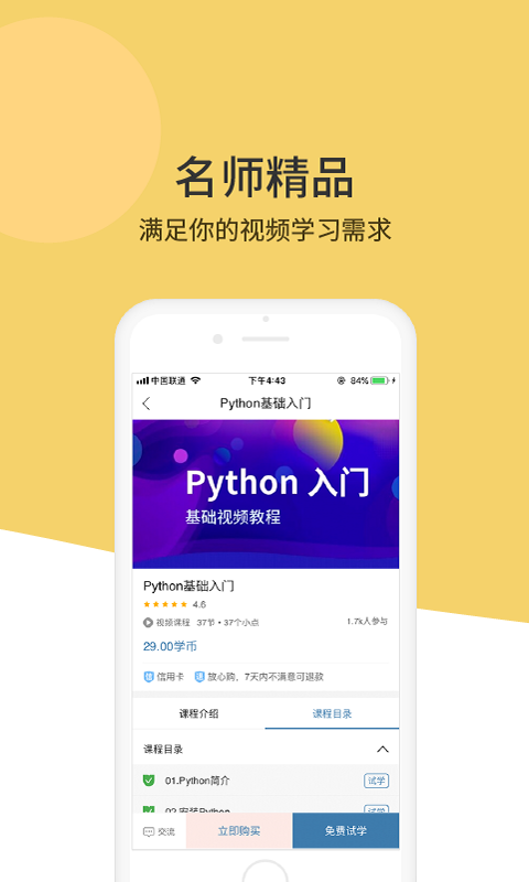 Python手机版下载：官方资源与指南