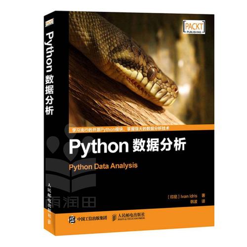 python数据分析从入门到精通的相关图片