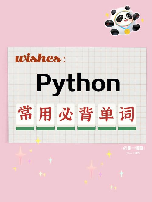 python语言常用单词