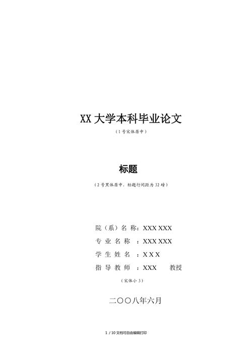 中国学术期刊网论文格式模板的相关图片
