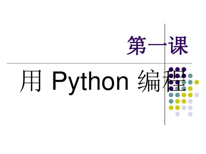 高一上册信息技术python
